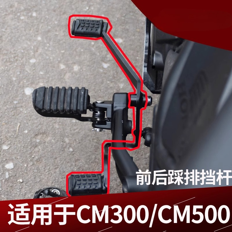 Motorcycle Gear Change - Untuk Honda Rebel 300 CMX300 CM300
